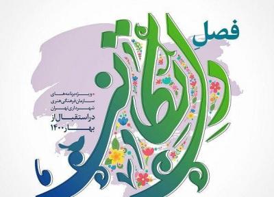 خبرنگاران فصل دل تکانی؛ ویژه برنامه های نوروز 1400 شهرداری تهران