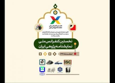 کنفرانس ملی نمایشنامه پژوهی ایران افتتاح شد